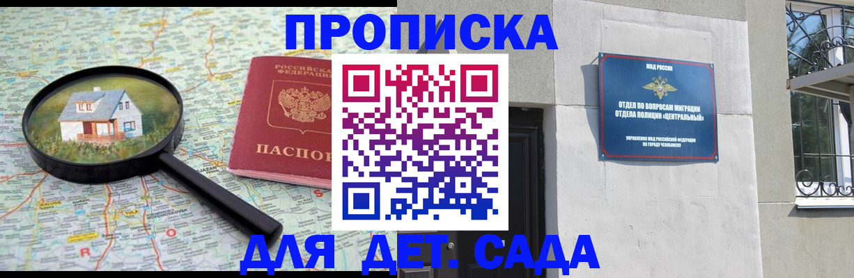 прописка ребенка в Сафоново